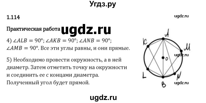 ГДЗ (Решебник 2023) по математике 6 класс Виленкин Н.Я. / §1 / упражнение / 1.114