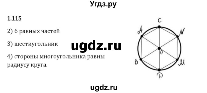 ГДЗ (Решебник 2023) по математике 6 класс Виленкин Н.Я. / §1 / упражнение / 1.115