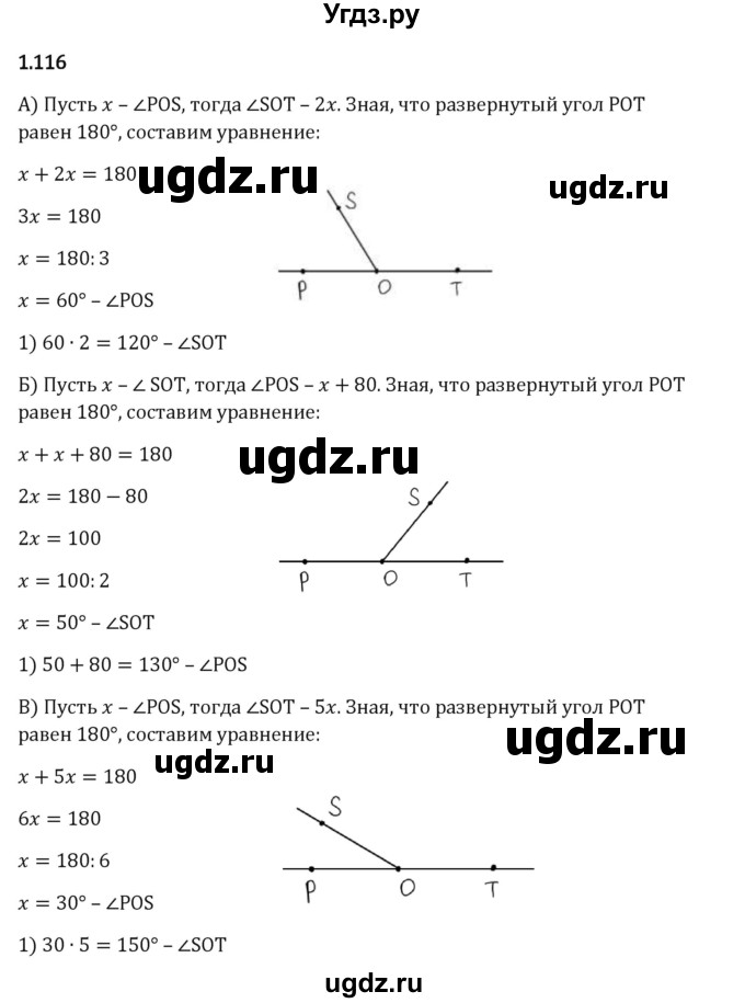 ГДЗ (Решебник 2023) по математике 6 класс Виленкин Н.Я. / §1 / упражнение / 1.116