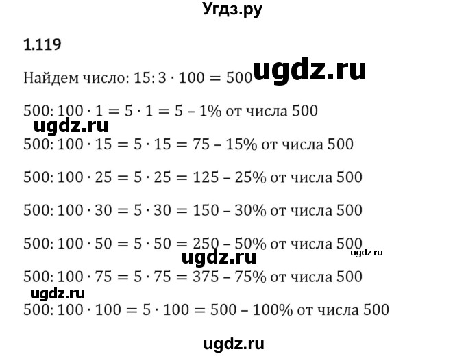 ГДЗ (Решебник 2023) по математике 6 класс Виленкин Н.Я. / §1 / упражнение / 1.119