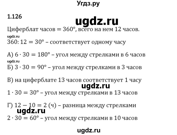 ГДЗ (Решебник 2023) по математике 6 класс Виленкин Н.Я. / §1 / упражнение / 1.126