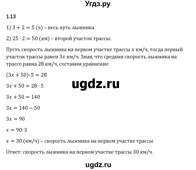 ГДЗ (Решебник 2023) по математике 6 класс Виленкин Н.Я. / §1 / упражнение / 1.13