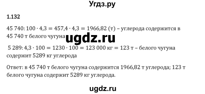 ГДЗ (Решебник 2023) по математике 6 класс Виленкин Н.Я. / §1 / упражнение / 1.132