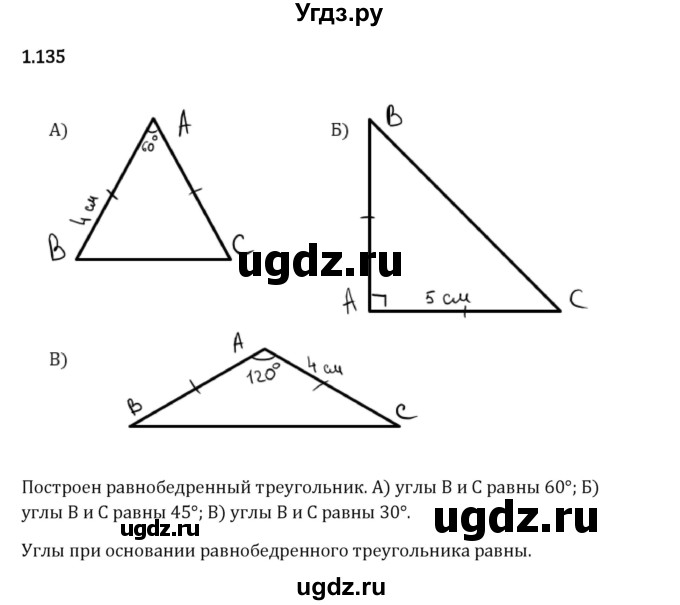 ГДЗ (Решебник 2023) по математике 6 класс Виленкин Н.Я. / §1 / упражнение / 1.135