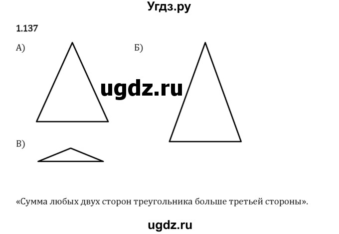 ГДЗ (Решебник 2023) по математике 6 класс Виленкин Н.Я. / §1 / упражнение / 1.137