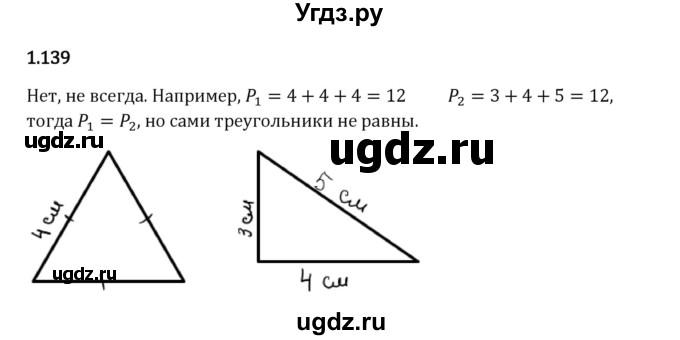 ГДЗ (Решебник 2023) по математике 6 класс Виленкин Н.Я. / §1 / упражнение / 1.139