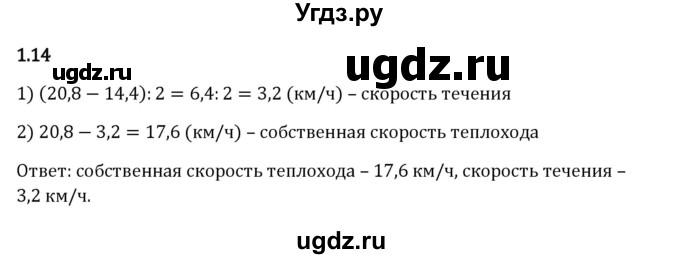 ГДЗ (Решебник 2023) по математике 6 класс Виленкин Н.Я. / §1 / упражнение / 1.14