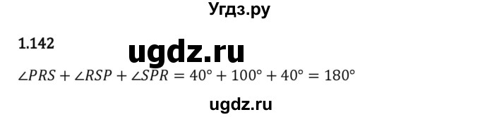 ГДЗ (Решебник 2023) по математике 6 класс Виленкин Н.Я. / §1 / упражнение / 1.142