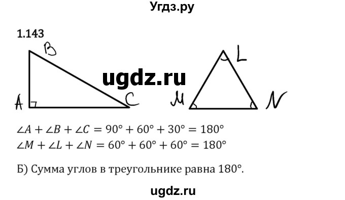 ГДЗ (Решебник 2023) по математике 6 класс Виленкин Н.Я. / §1 / упражнение / 1.143