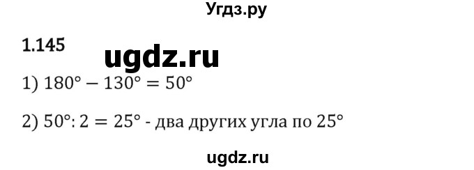 ГДЗ (Решебник 2023) по математике 6 класс Виленкин Н.Я. / §1 / упражнение / 1.145