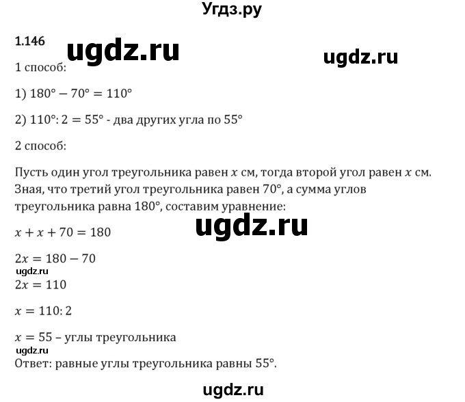 ГДЗ (Решебник 2023) по математике 6 класс Виленкин Н.Я. / §1 / упражнение / 1.146