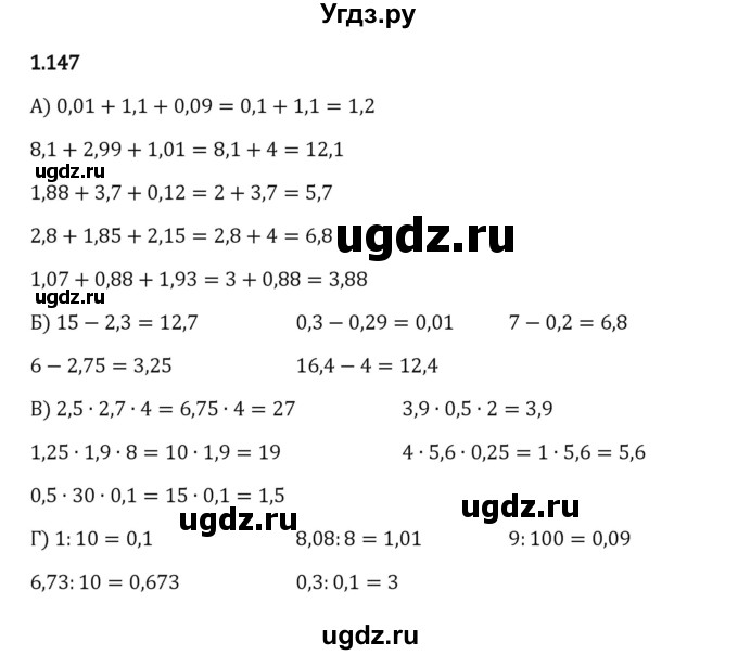 ГДЗ (Решебник 2023) по математике 6 класс Виленкин Н.Я. / §1 / упражнение / 1.147