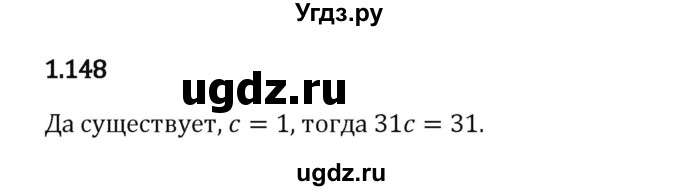 ГДЗ (Решебник 2023) по математике 6 класс Виленкин Н.Я. / §1 / упражнение / 1.148