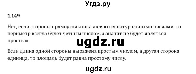 ГДЗ (Решебник 2023) по математике 6 класс Виленкин Н.Я. / §1 / упражнение / 1.149