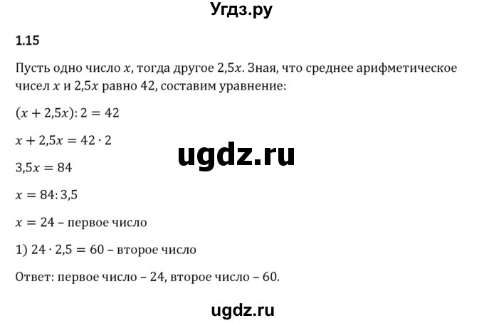 ГДЗ (Решебник 2023) по математике 6 класс Виленкин Н.Я. / §1 / упражнение / 1.15