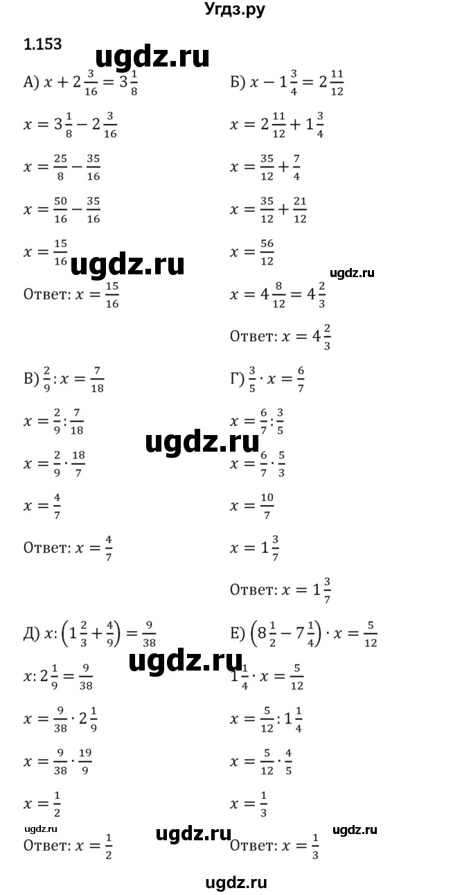 ГДЗ (Решебник 2023) по математике 6 класс Виленкин Н.Я. / §1 / упражнение / 1.153