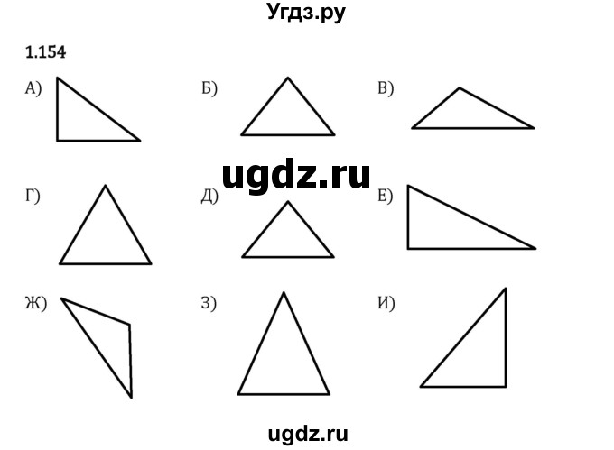 ГДЗ (Решебник 2023) по математике 6 класс Виленкин Н.Я. / §1 / упражнение / 1.154