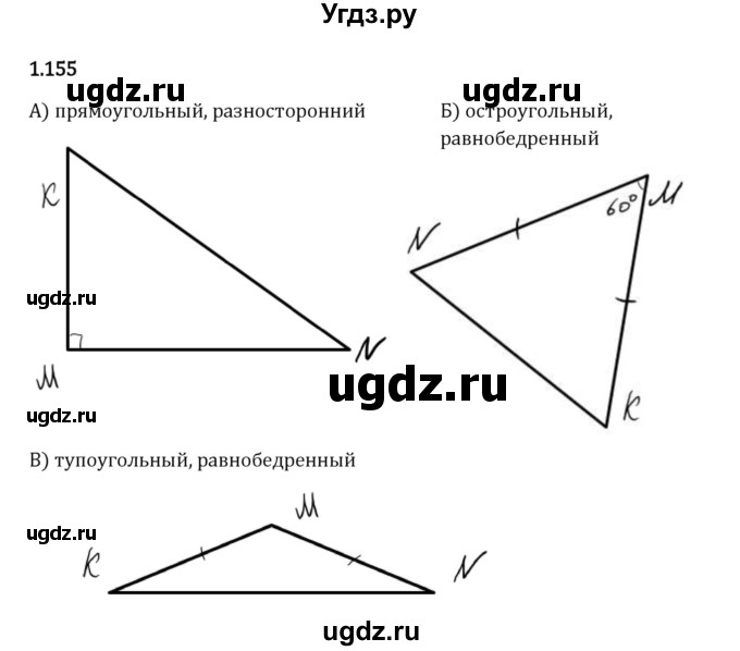 ГДЗ (Решебник 2023) по математике 6 класс Виленкин Н.Я. / §1 / упражнение / 1.155