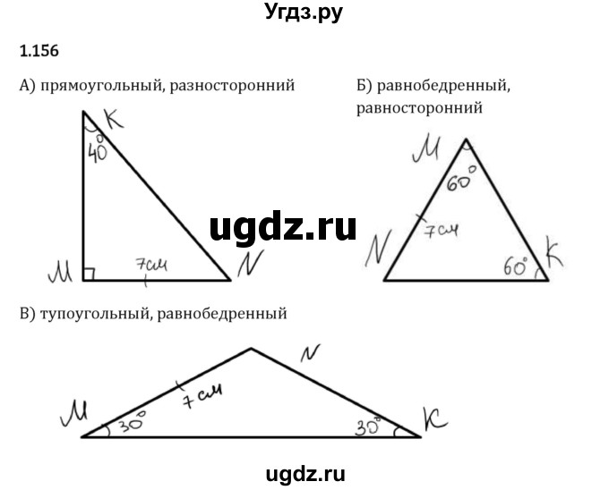 ГДЗ (Решебник 2023) по математике 6 класс Виленкин Н.Я. / §1 / упражнение / 1.156