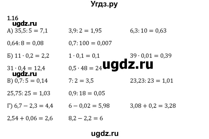 ГДЗ (Решебник 2023) по математике 6 класс Виленкин Н.Я. / §1 / упражнение / 1.16