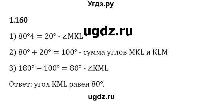 ГДЗ (Решебник 2023) по математике 6 класс Виленкин Н.Я. / §1 / упражнение / 1.160