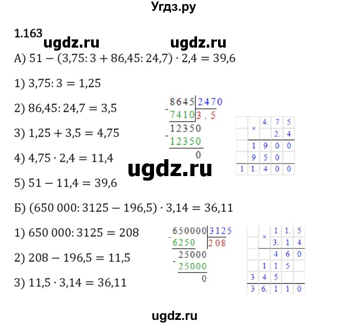 ГДЗ (Решебник 2023) по математике 6 класс Виленкин Н.Я. / §1 / упражнение / 1.163