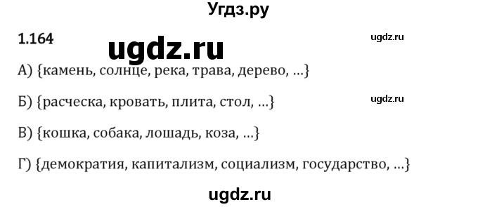 ГДЗ (Решебник 2023) по математике 6 класс Виленкин Н.Я. / §1 / упражнение / 1.164