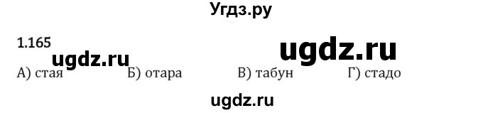 ГДЗ (Решебник 2023) по математике 6 класс Виленкин Н.Я. / §1 / упражнение / 1.165