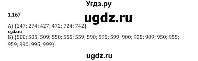 ГДЗ (Решебник 2023) по математике 6 класс Виленкин Н.Я. / §1 / упражнение / 1.167