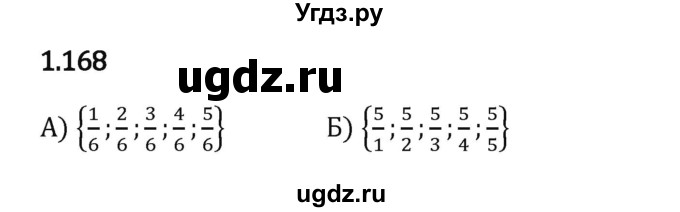 ГДЗ (Решебник 2023) по математике 6 класс Виленкин Н.Я. / §1 / упражнение / 1.168