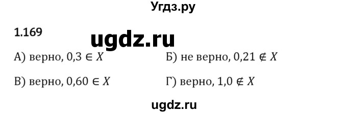 ГДЗ (Решебник 2023) по математике 6 класс Виленкин Н.Я. / §1 / упражнение / 1.169