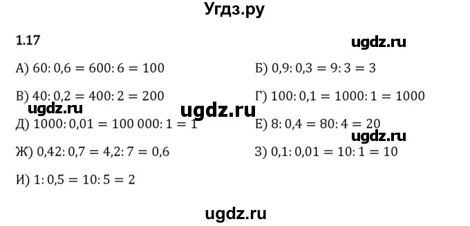 ГДЗ (Решебник 2023) по математике 6 класс Виленкин Н.Я. / §1 / упражнение / 1.17