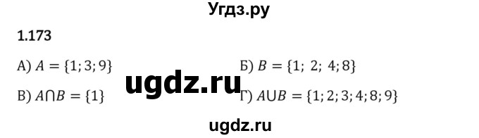 ГДЗ (Решебник 2023) по математике 6 класс Виленкин Н.Я. / §1 / упражнение / 1.173