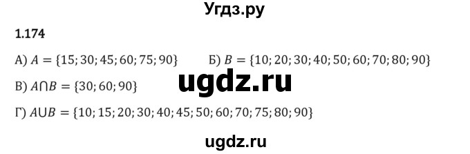 ГДЗ (Решебник 2023) по математике 6 класс Виленкин Н.Я. / §1 / упражнение / 1.174