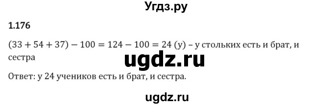 ГДЗ (Решебник 2023) по математике 6 класс Виленкин Н.Я. / §1 / упражнение / 1.176