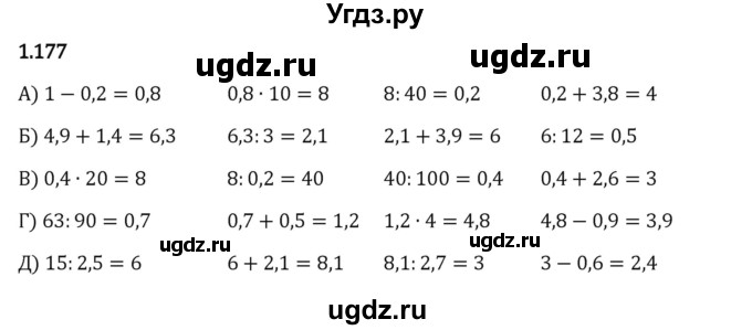 ГДЗ (Решебник 2023) по математике 6 класс Виленкин Н.Я. / §1 / упражнение / 1.177