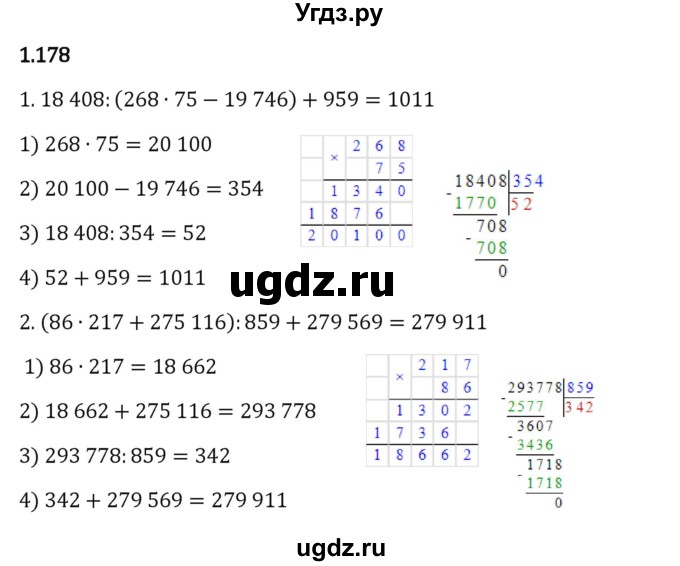 ГДЗ (Решебник 2023) по математике 6 класс Виленкин Н.Я. / §1 / упражнение / 1.178