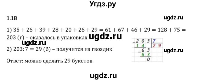 ГДЗ (Решебник 2023) по математике 6 класс Виленкин Н.Я. / §1 / упражнение / 1.18