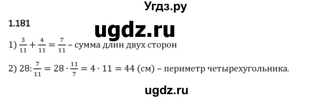 ГДЗ (Решебник 2023) по математике 6 класс Виленкин Н.Я. / §1 / упражнение / 1.181