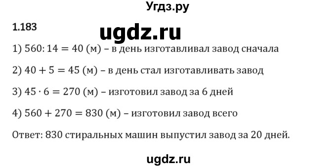 ГДЗ (Решебник 2023) по математике 6 класс Виленкин Н.Я. / §1 / упражнение / 1.183