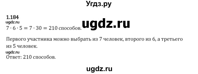 ГДЗ (Решебник 2023) по математике 6 класс Виленкин Н.Я. / §1 / упражнение / 1.184