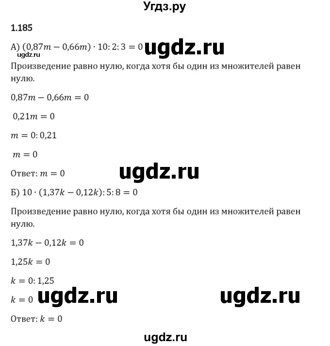 ГДЗ (Решебник 2023) по математике 6 класс Виленкин Н.Я. / §1 / упражнение / 1.185