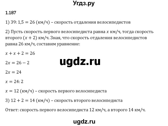 ГДЗ (Решебник 2023) по математике 6 класс Виленкин Н.Я. / §1 / упражнение / 1.187