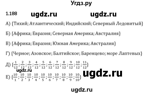 ГДЗ (Решебник 2023) по математике 6 класс Виленкин Н.Я. / §1 / упражнение / 1.188