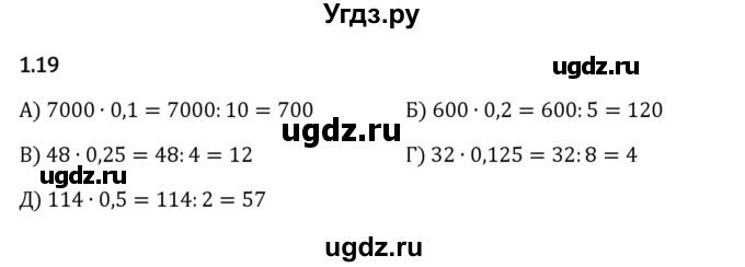 ГДЗ (Решебник 2023) по математике 6 класс Виленкин Н.Я. / §1 / упражнение / 1.19