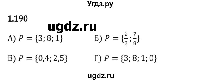 ГДЗ (Решебник 2023) по математике 6 класс Виленкин Н.Я. / §1 / упражнение / 1.190