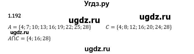 ГДЗ (Решебник 2023) по математике 6 класс Виленкин Н.Я. / §1 / упражнение / 1.192