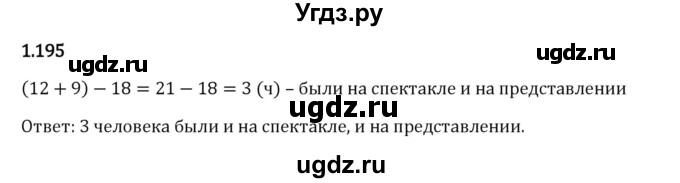 ГДЗ (Решебник 2023) по математике 6 класс Виленкин Н.Я. / §1 / упражнение / 1.195