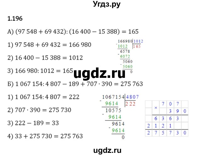 ГДЗ (Решебник 2023) по математике 6 класс Виленкин Н.Я. / §1 / упражнение / 1.196