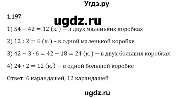 ГДЗ (Решебник 2023) по математике 6 класс Виленкин Н.Я. / §1 / упражнение / 1.197